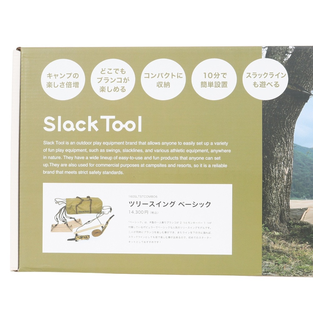 Slack Tool（Slack Tool） ツリースイングベーシック 160SLTSTCOMBO6