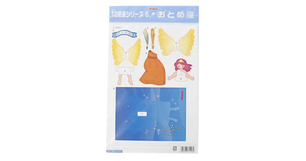 ペーパークラフト 12星座シリーズ おとめ座 2 ビクセン エルブレス