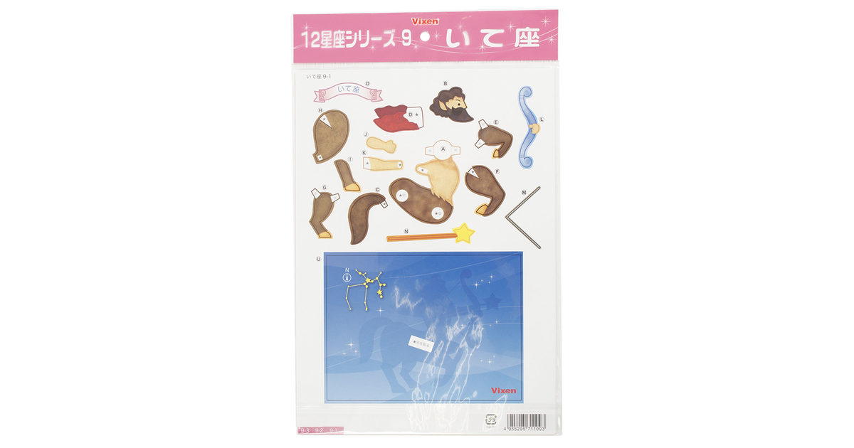 ペーパークラフト 12星座シリーズ いて座 3 ビクセン エルブレス ペーパークラフト 12星座シリーズ いて座 3 ビクセン エルブレス
