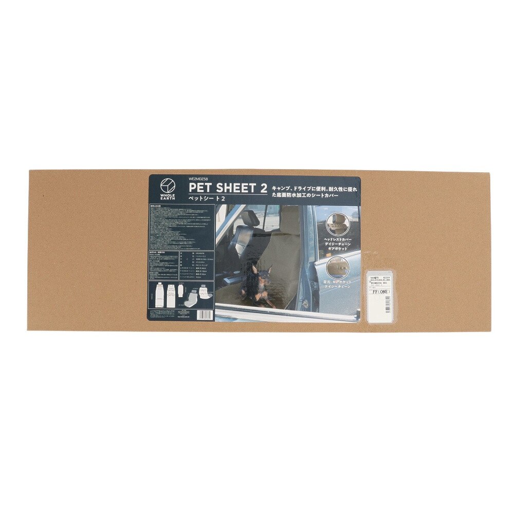 ホールアース（Whole Earth） Pet sheet 2 ペット シート 2 WE2MDZ58 BEG ベージュ ドライブシート 助手席 シートカバー 防水 ペット用品 ※お一人様一点限り