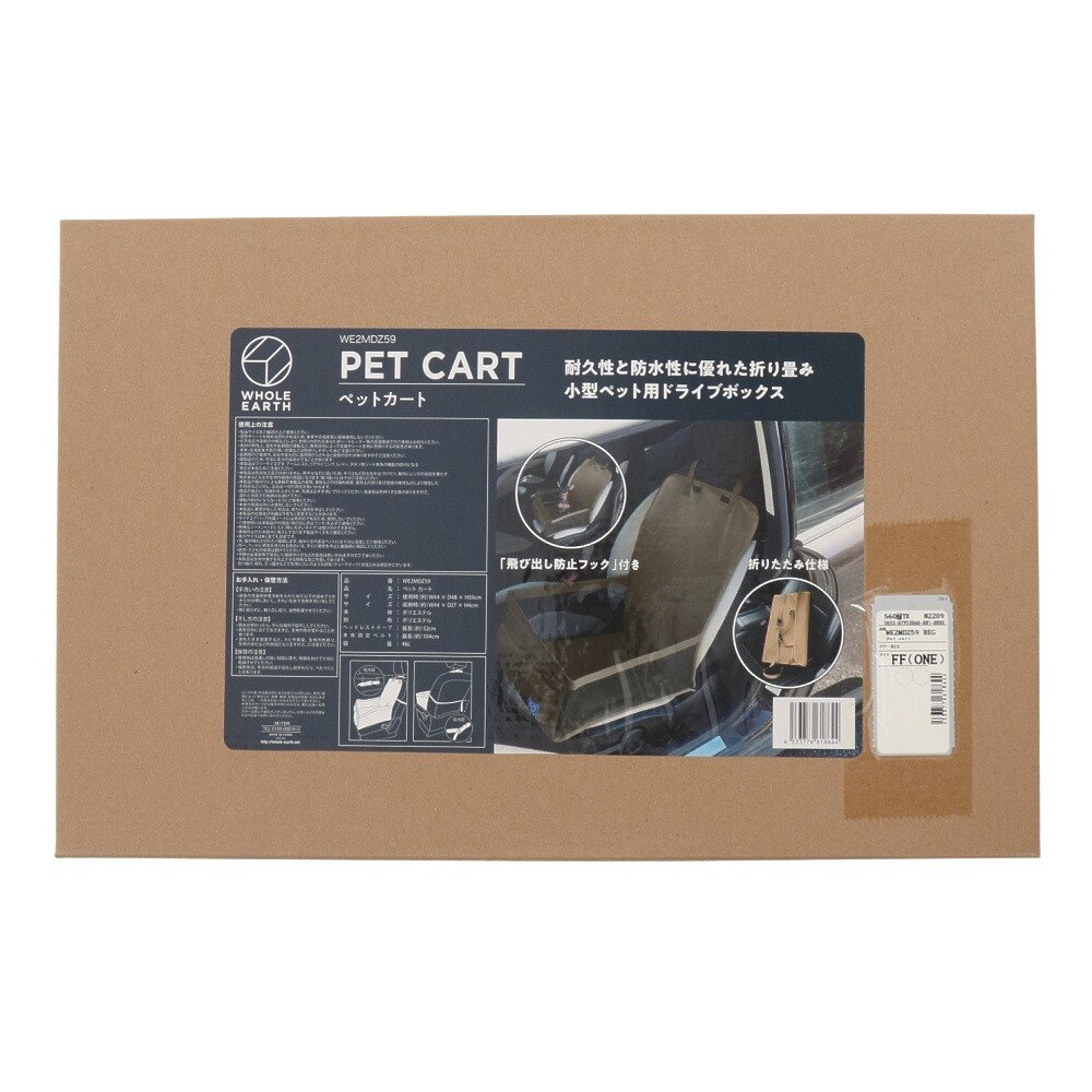 ホールアース（Whole Earth） ペット用品 Pet cart ペットカート WE2MDZ59 BEG ベージュ ドライブボックス 助手席 お出かけ 