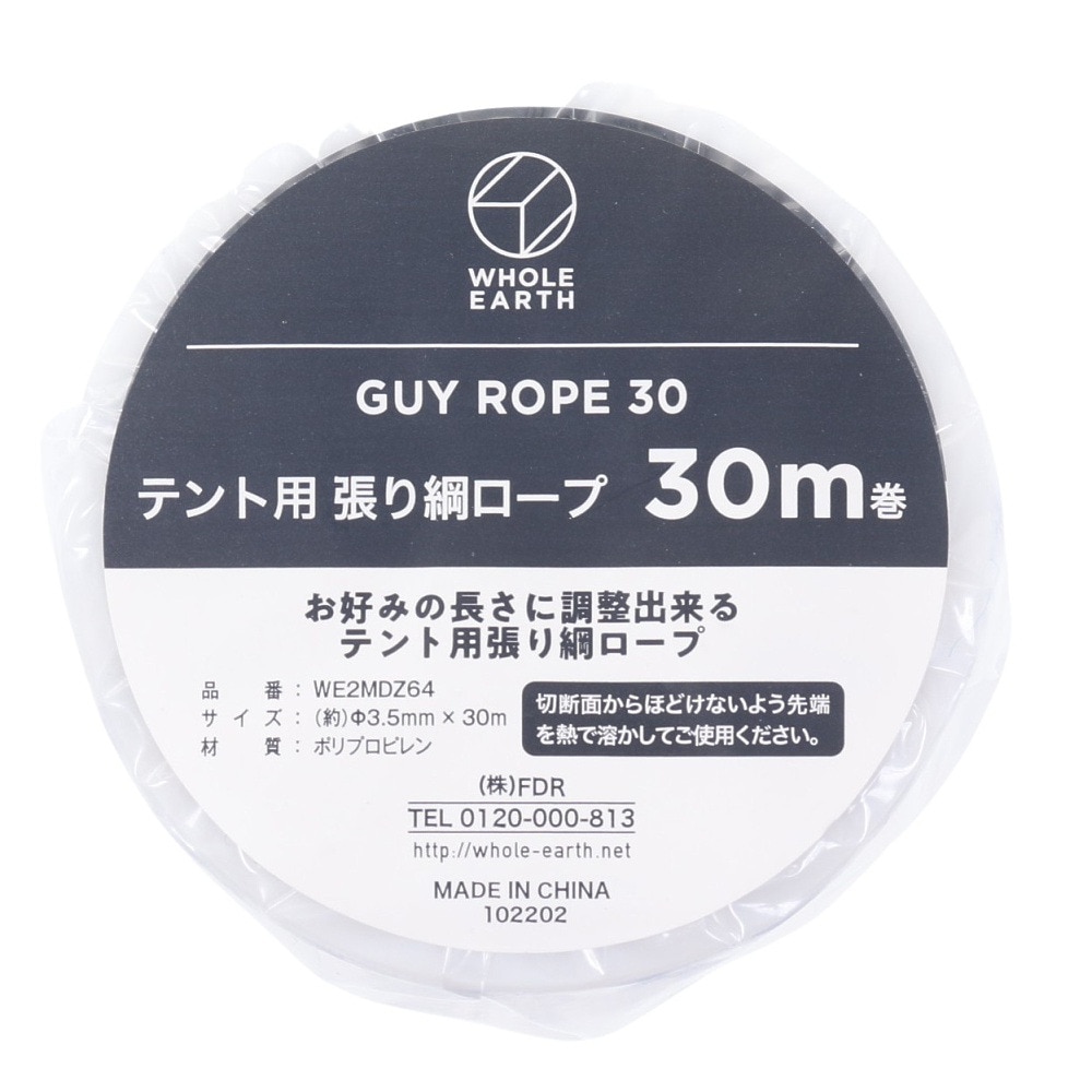 ホールアース（Whole Earth） テント用 張り鋼ロープ 30m ガイロープ 30 WE2MDZ64 WHT