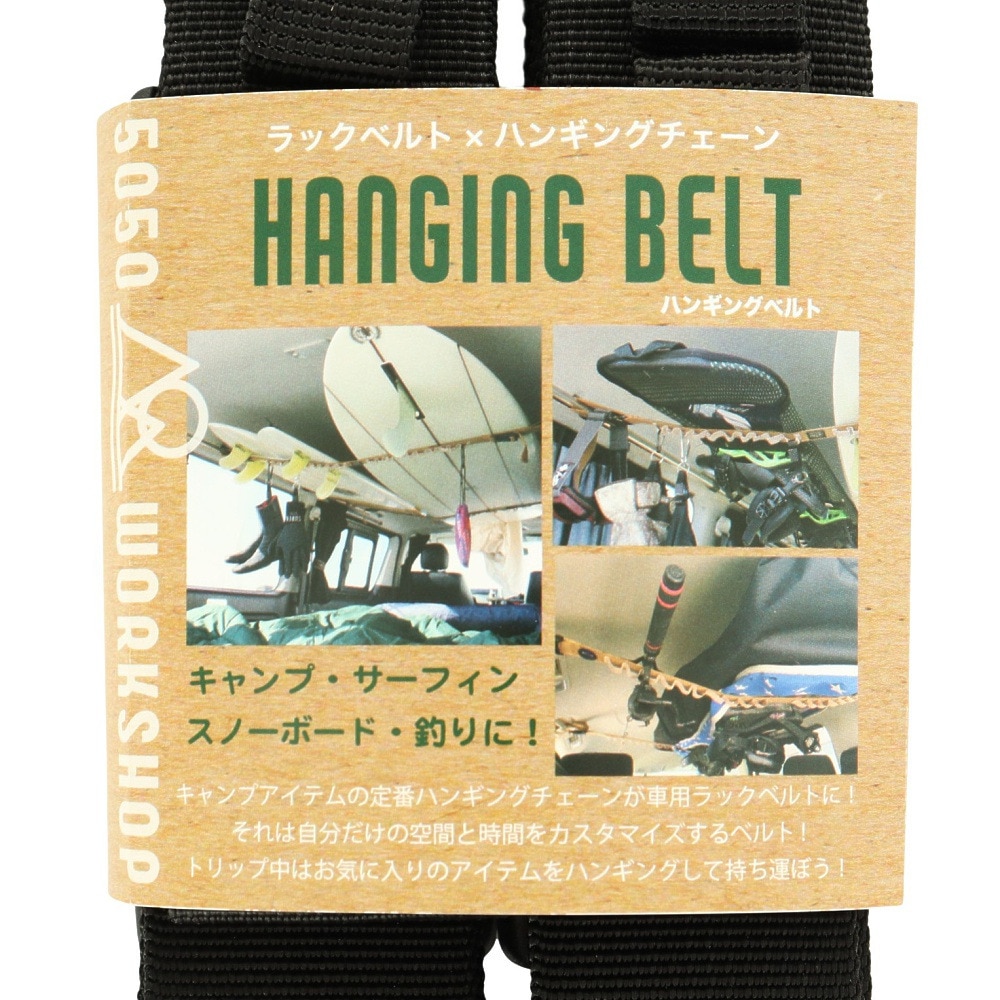 5050ワークショップ（5050WORKSHOP） ハンギングベルト ブラック HANGING BELT 0255WS4278 キャンプ サーフィン ボード 釣り