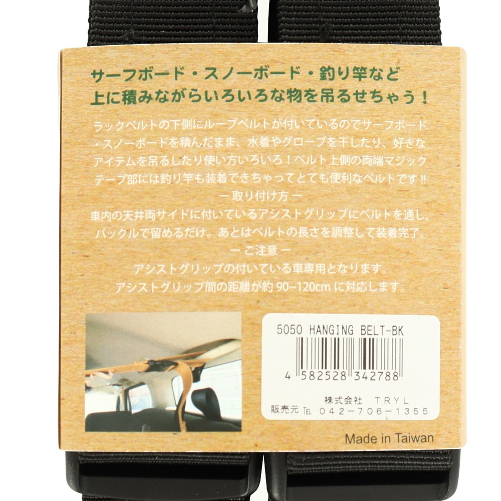 5050ワークショップ（5050WORKSHOP） ハンギングベルト ブラック HANGING BELT 0255WS4278 キャンプ サーフィン ボード 釣り