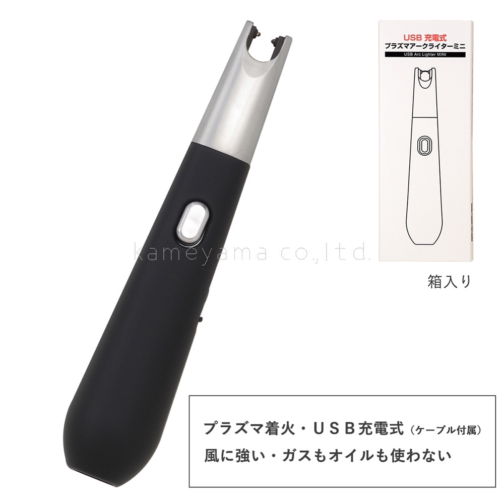 カメヤマ USB充電式 プラズマアークライターミニ函入 10T456
