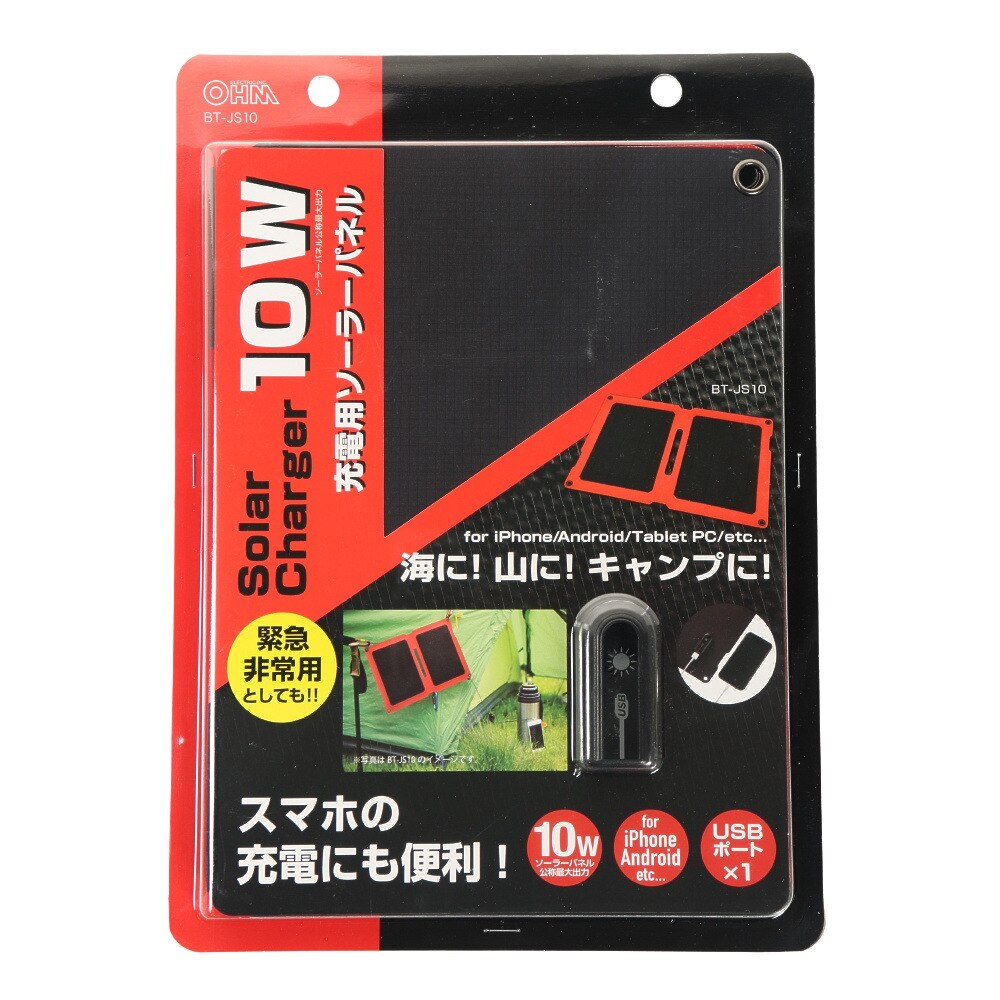  充電用ソーラーパネル 10W BT-JS10W