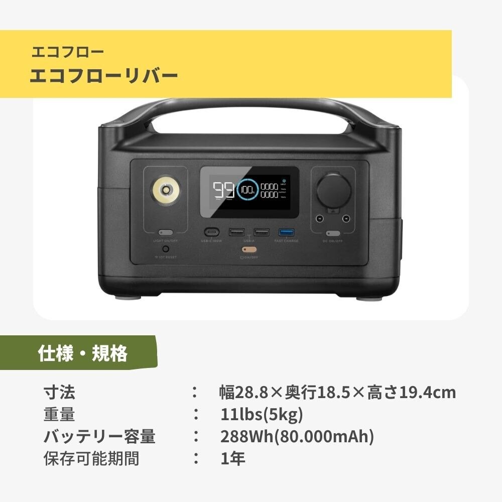 EcoFlow（EcoFlow） ポータブル電源 600W RIVER 600-JP 非常用 停電 防災 ソーラーパネル充電 大容量