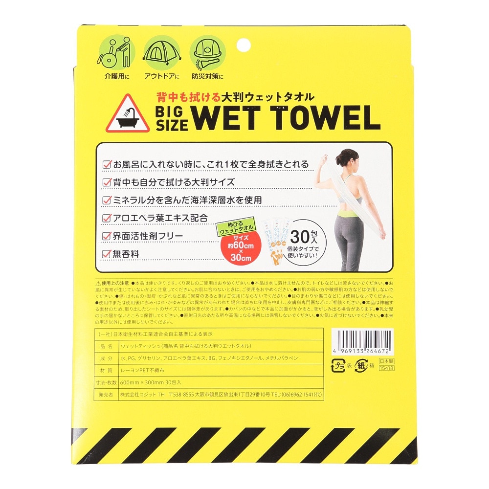 コジット（COGIT） 背中も拭ける 大判ウェットタオル 26467