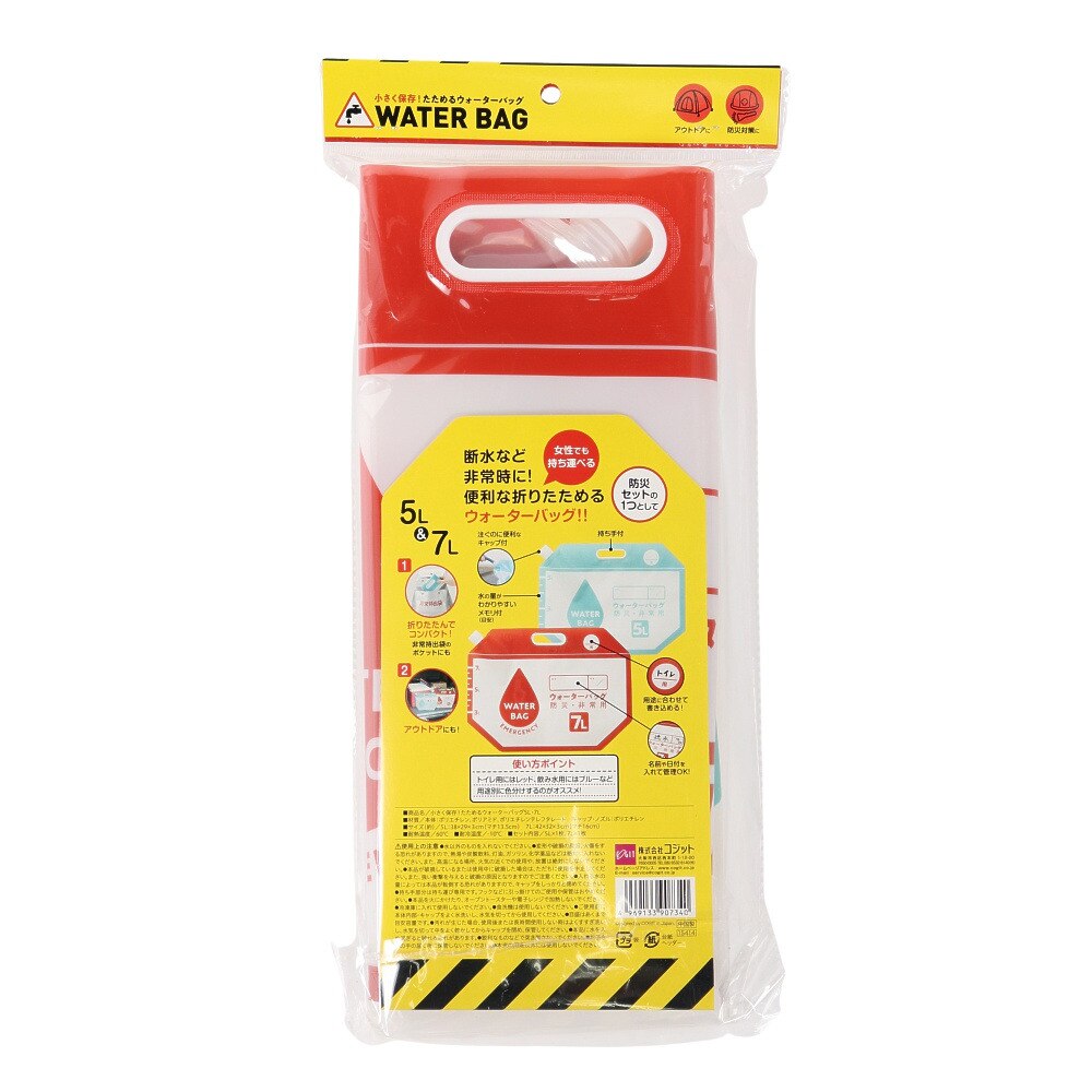 コジット（COGIT） 小さく保存!たためるウォーターバッグ 5L/7L 90734