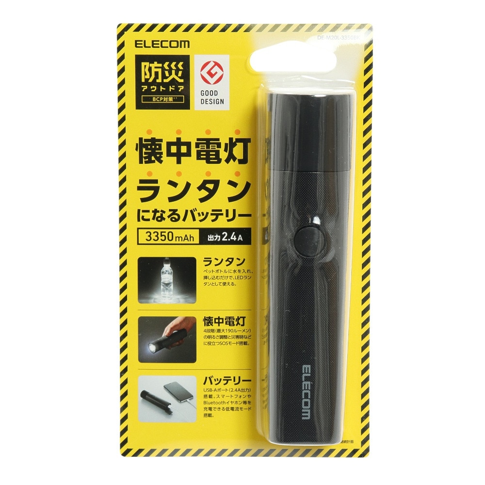 エレコム（ELECOM） 3350mAh 防災LED付 モバイルバッテリ 懐中電灯型 DE-M20L-3350BK