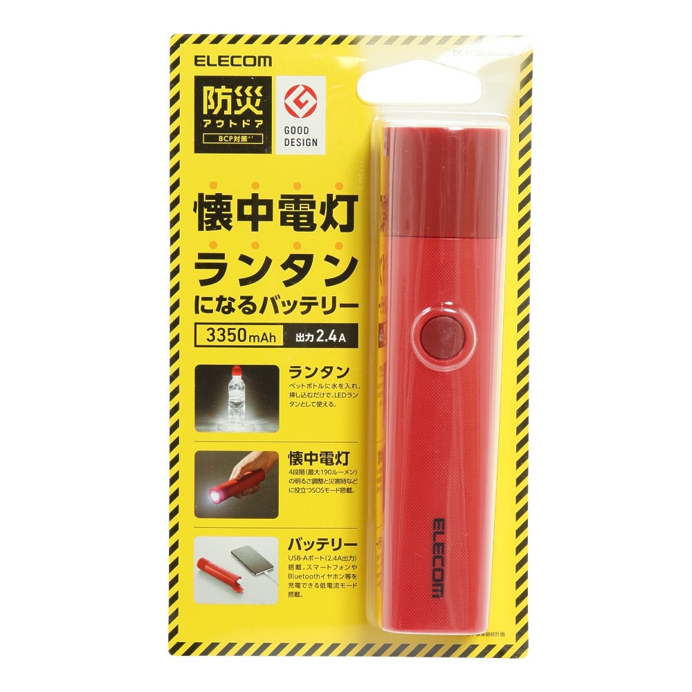 エレコム（ELECOM） 3350mAh 防災LED付 モバイルバッテリ 懐中電灯型 DE-M20L-3350RD