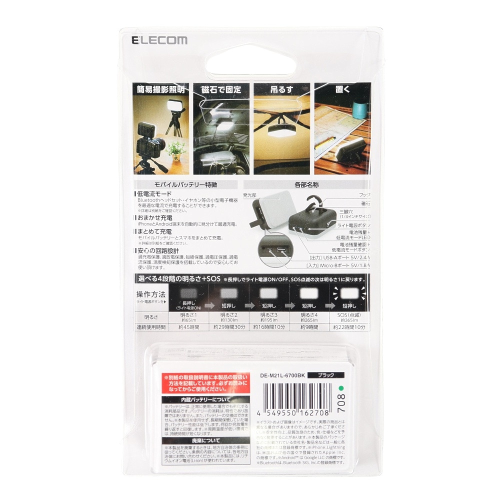 エレコム（ELECOM） モバイルバッテリー 照明 ランタン LED付 急速充電 防水 6700mAh USB-A 出力1ポート DE-M21L-6700BK ブラック 防災 アウトドア