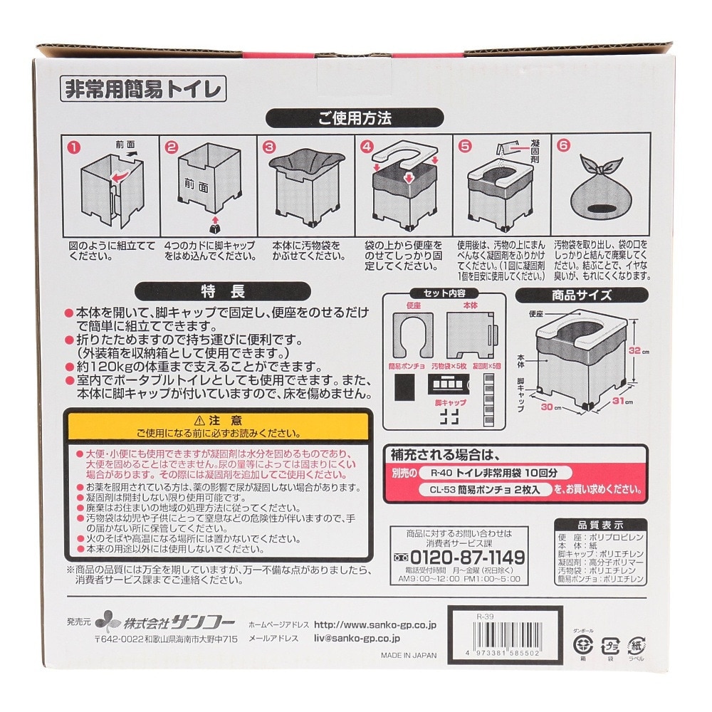 サンコー（sanko） 非常用 簡易トイレ R-39 簡単組み立て 目隠しポンチョ 防災 災害 凝固剤 介護