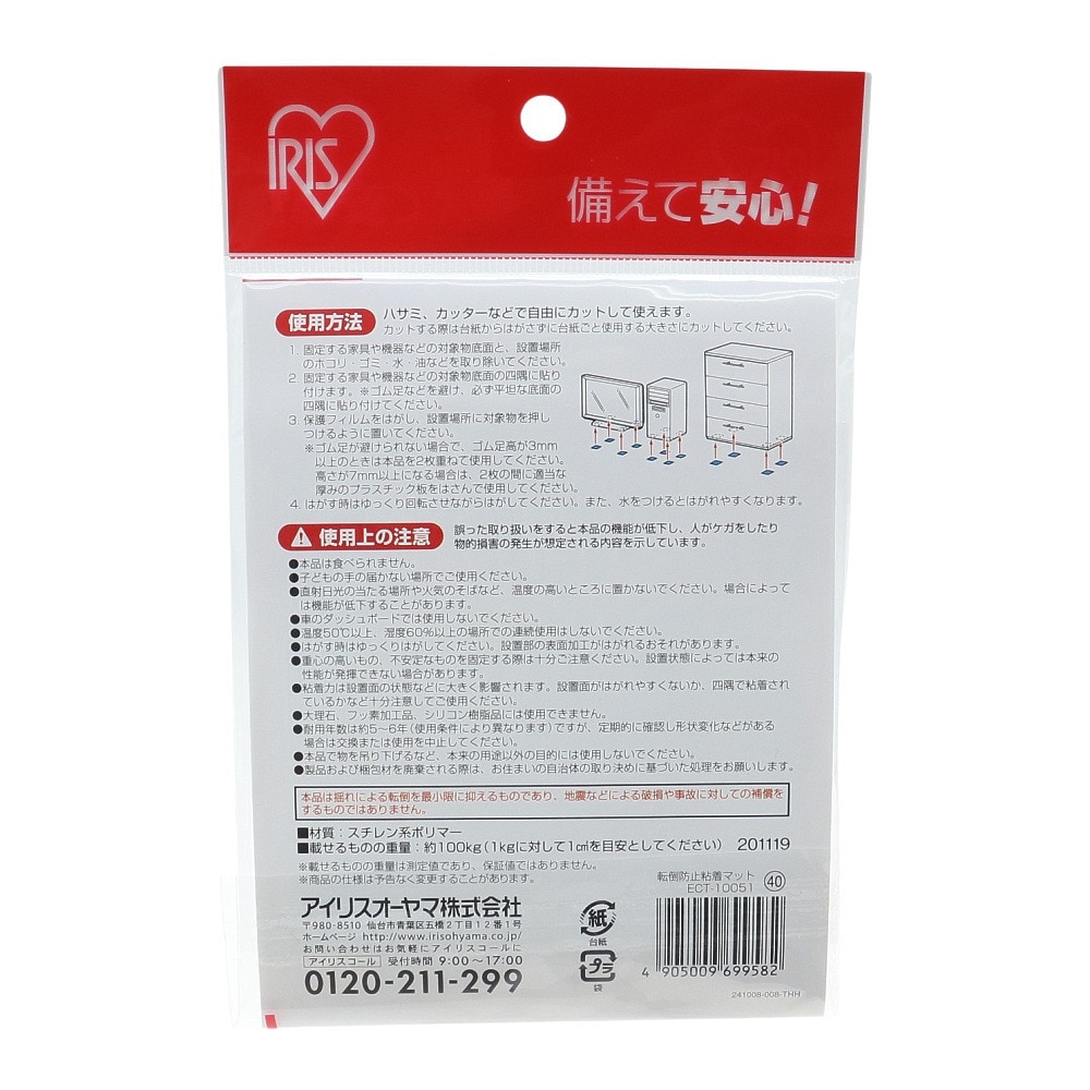 アイリスオーヤマ 転倒防止粘着マット ECT-10051 防災グッズ 地震対策 落下防止 10cm×10cm