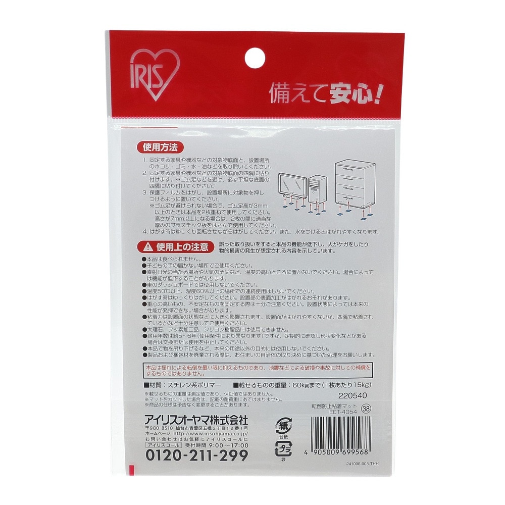 アイリスオーヤマ 転倒防止粘着マット ECT-4054 防災グッズ 地震対策 落下防止 4cm×4cm