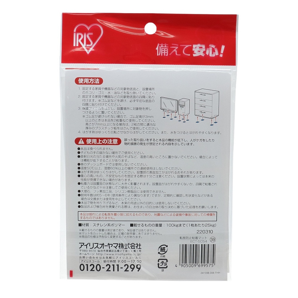 アイリスオーヤマ 転倒防止粘着マット ECT-5054 防災グッズ 地震対策 落下防止 5cm×5cm