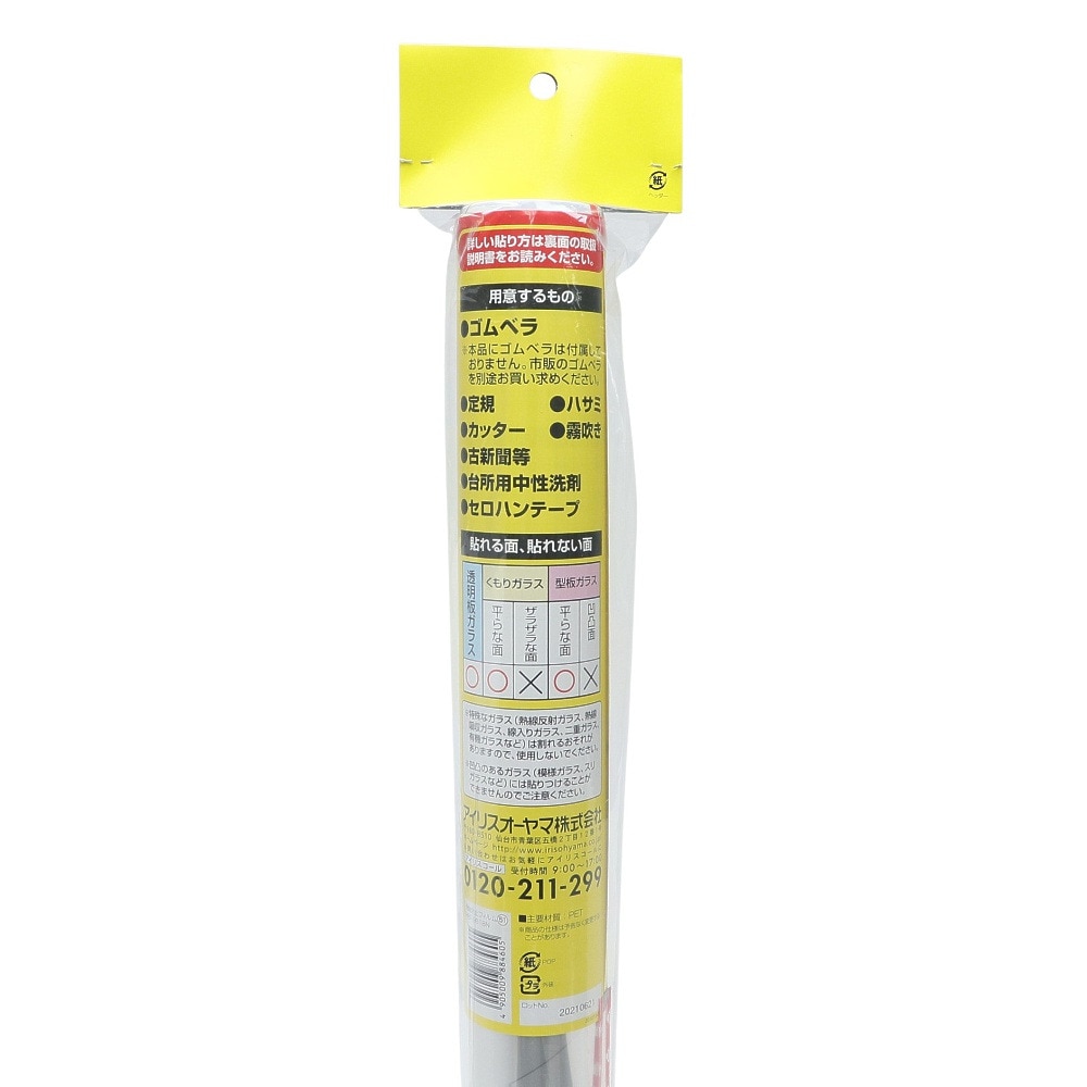 アイリスオーヤマ 飛散防止フィルム HBF-9618N 防災グッズ 地震 台風 災害対策 96cm×180cm