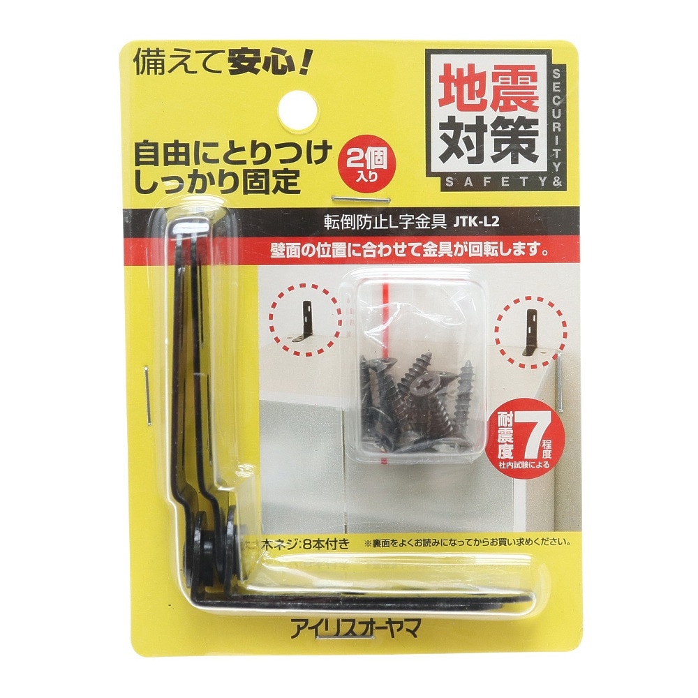アイリスオーヤマ｜家具 転倒防止 L字金具 ストッパー JTK-L2 防災グッズ 地震対策 2個入り - スポーツ用品はスーパースポーツゼビオ