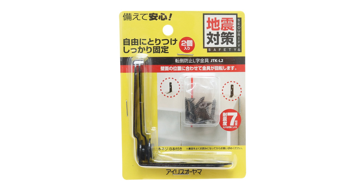アイリスオーヤマ｜家具 転倒防止 L字金具 ストッパー JTK-L2 防災グッズ 地震対策 2個入り - マリン、ウィンタースポーツ用品はヴィクトリア