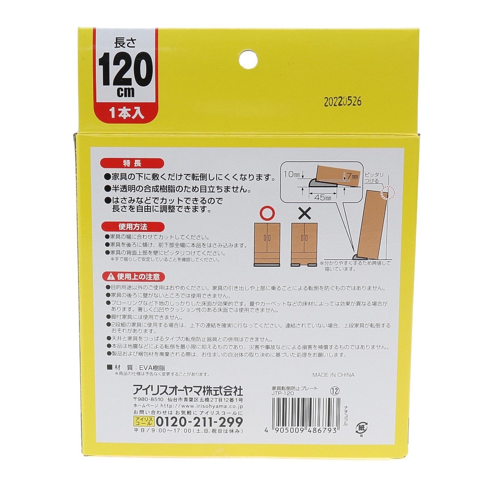 アイリスオーヤマ｜家具 転倒防止プレート JTP-120 防災グッズ 地震対策 120cm×4.5cm - スポーツ用品はスーパースポーツゼビオ