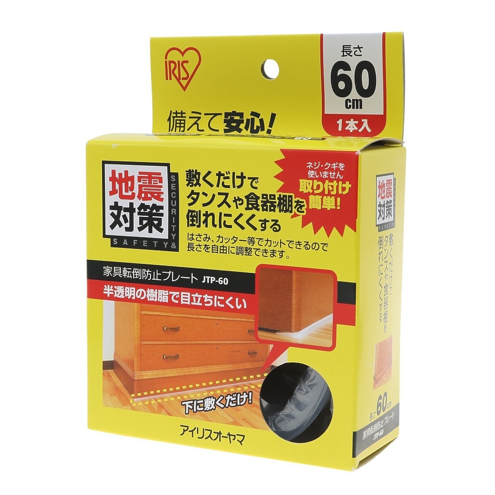 アイリスオーヤマ　家具転倒防止プレート　JTP-60　地震対策　家具転倒防止器具　長さ60cm　(1本入)