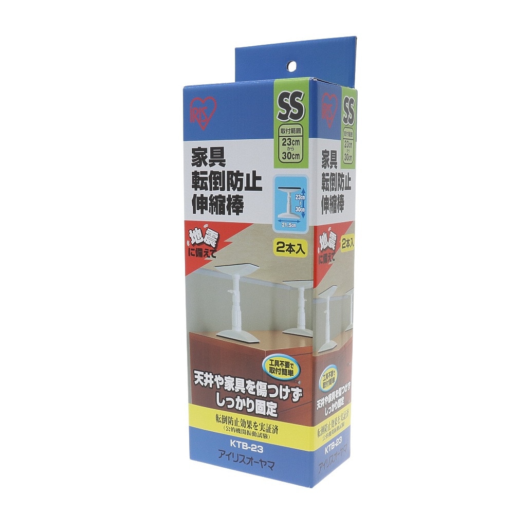 アイリスオーヤマ 家具転倒防止伸縮棒 SS KTB-23 つっぱり棒 防災グッズ 地震対策 (取り付け範囲：23～30cm) 2本セット  アウトドア・キャンプ用品はエルブレス