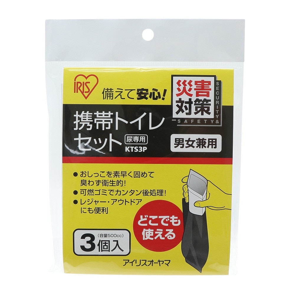アイリスオーヤマ 携帯トイレセット KTS-3P 防災 避難グッズ 非常用トイレ アウトドア レジャー | アウトドア・キャンプ用品はエルブレス