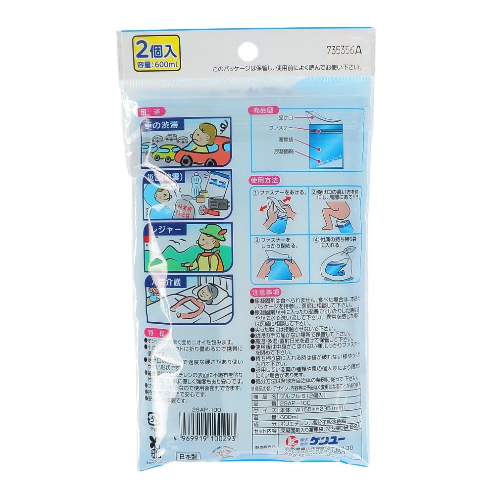 ケンユー（メンズ、レディース、キッズ）携帯ミニトイレ プルプル S 2個入 2SAP-100