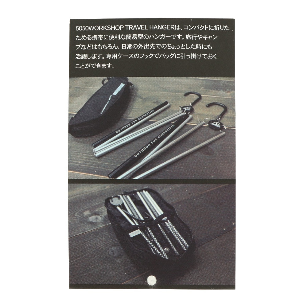 5050ワークショップ（5050WORKSHOP） トラベルハンガー 折りたたみ コンパクト 旅行 キャンプ TRAVEL HANGER 0265WS4271