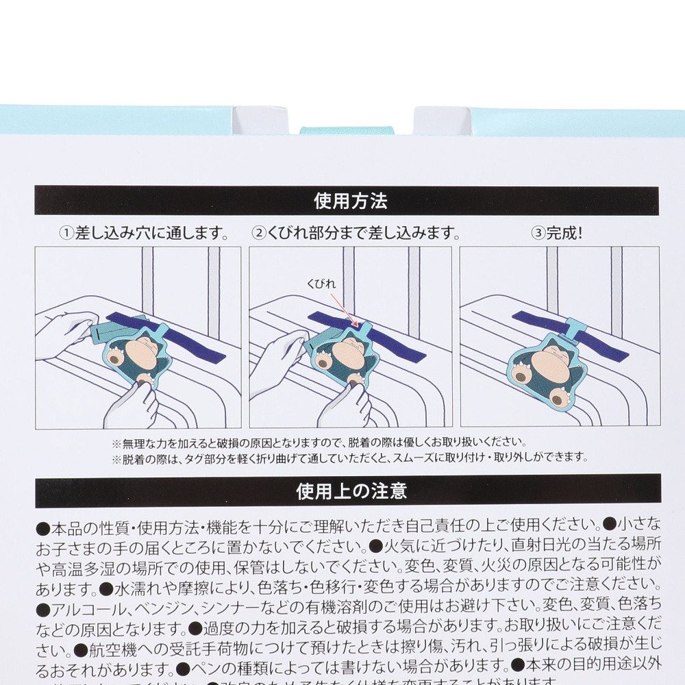 トレードワークス（TRADE WORKS） くるっとラゲッジタグ カビゴン GW-P543-001
