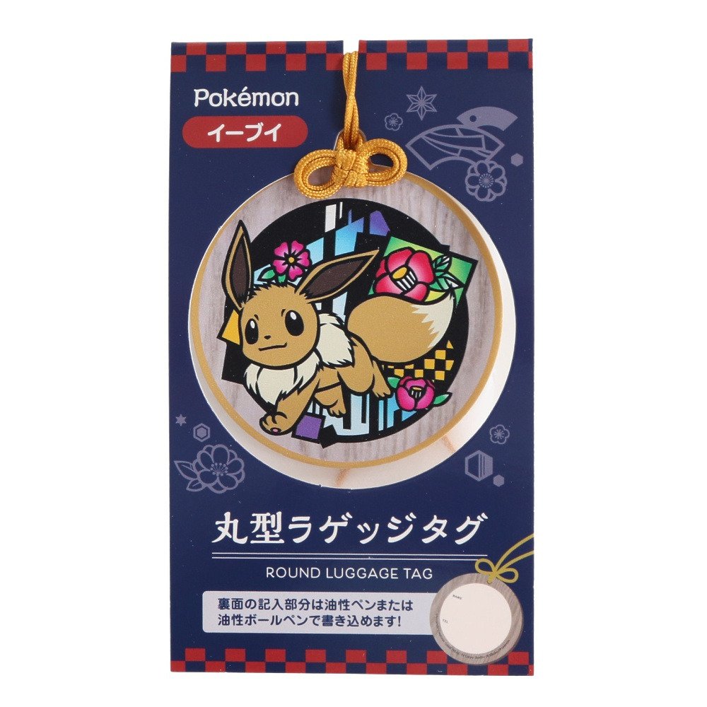 トレードワークス（TRADE WORKS） 丸型ラゲッジタグ イーブイ GW-P613-007
