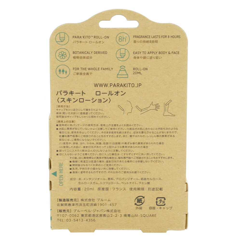 パラキート 虫よけ パラキート ロールオン Fngglg1jp アウトドア キャンプ用品はエルブレス