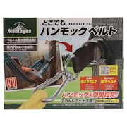 どこでもハンモックベルト
