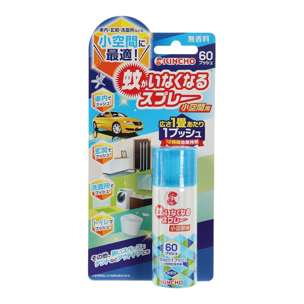 金鳥（KINCHO） 蚊がいなくなるスプレー 小空間用 60プッシュ 21K492