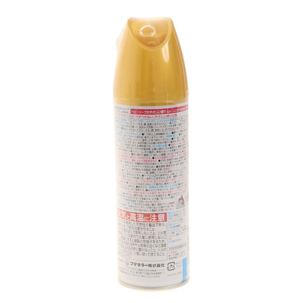 フマキラー 天使のスキンベープ プレミアム 200mL