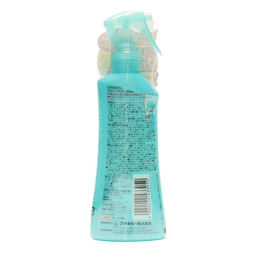 フマキラー スキンベープミスト 200ml