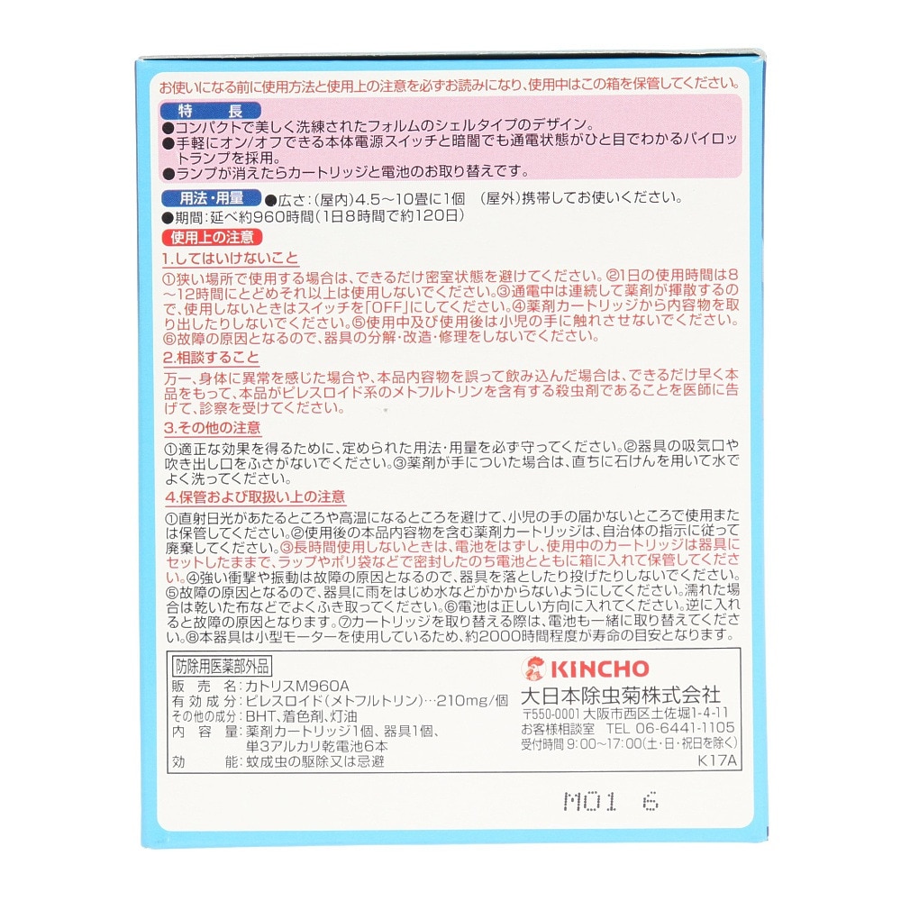 金鳥（KINCHO） 蚊がいなくなるカトリスforレジャー 22K735