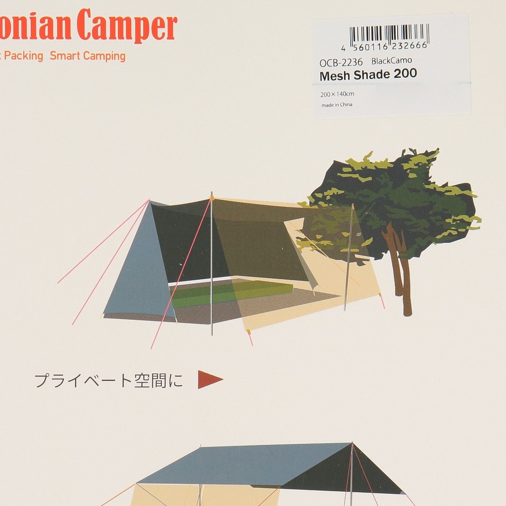 オレゴニアンキャンパー（Oregonian Camper） 日よけ 目隠し キャンプ メッシュシェード 200 ブラックカモ ocb2236bc