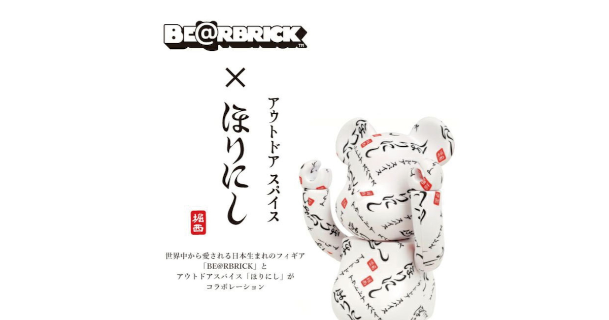 ほりにし（HORINISHI） ベアブリック400パーセント コラボ ※お一人様1点限り アウトドア・キャンプ用品はエルブレス