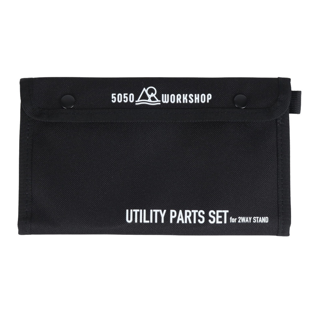 5050WORKSHOP（5050WORKSHOP） ユーティリティパーツセット for 2WAYスタンド 0145WS4362 拡張パーツセット