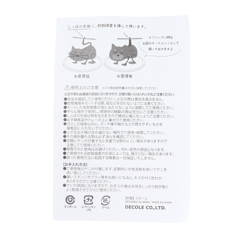 デコレ（DECOLE Co Ltd.） オーナメント 蚊遣り お昼寝猫 SK-17220 インテリア 蚊取り線香ホルダー
