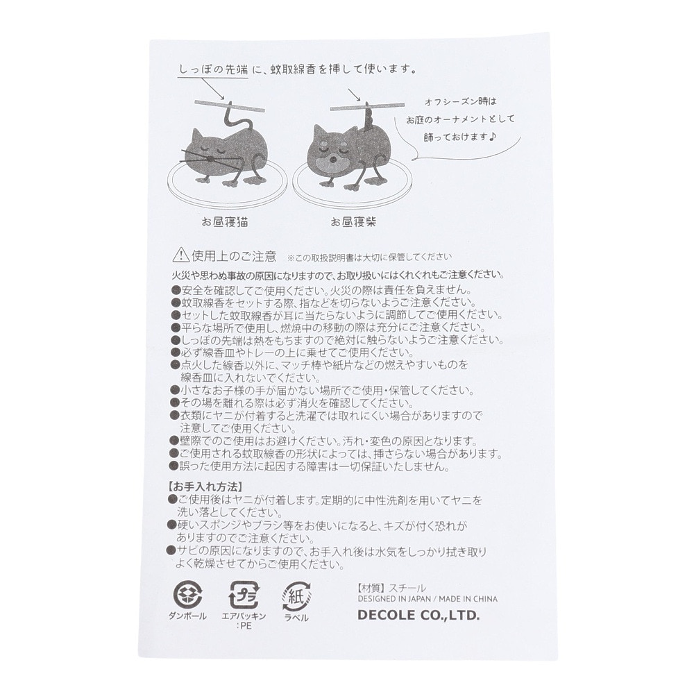 デコレ（DECOLE Co Ltd.） オーナメント 蚊遣り お昼寝柴 SK-17221 インテリア 蚊取り線香ホルダー