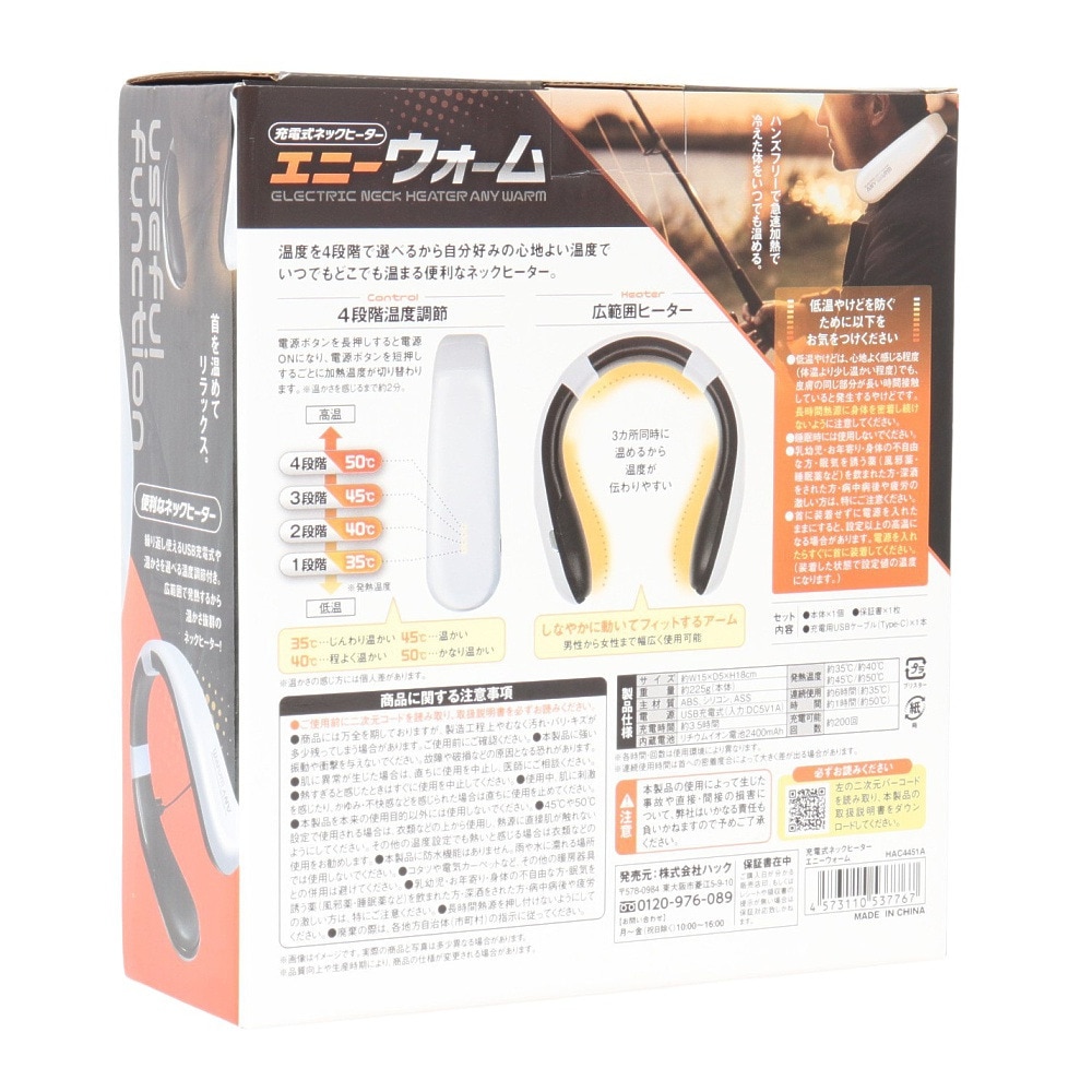 ハック（HAC） 充電式ネックヒーター エニーウォーム HAC4451A