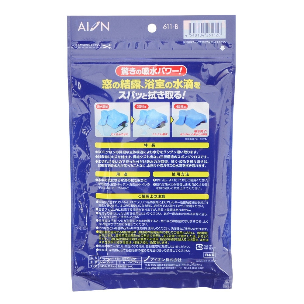 アイオン（AION） 水滴ちゃんと拭き取りシリーズ 超吸水クロス
