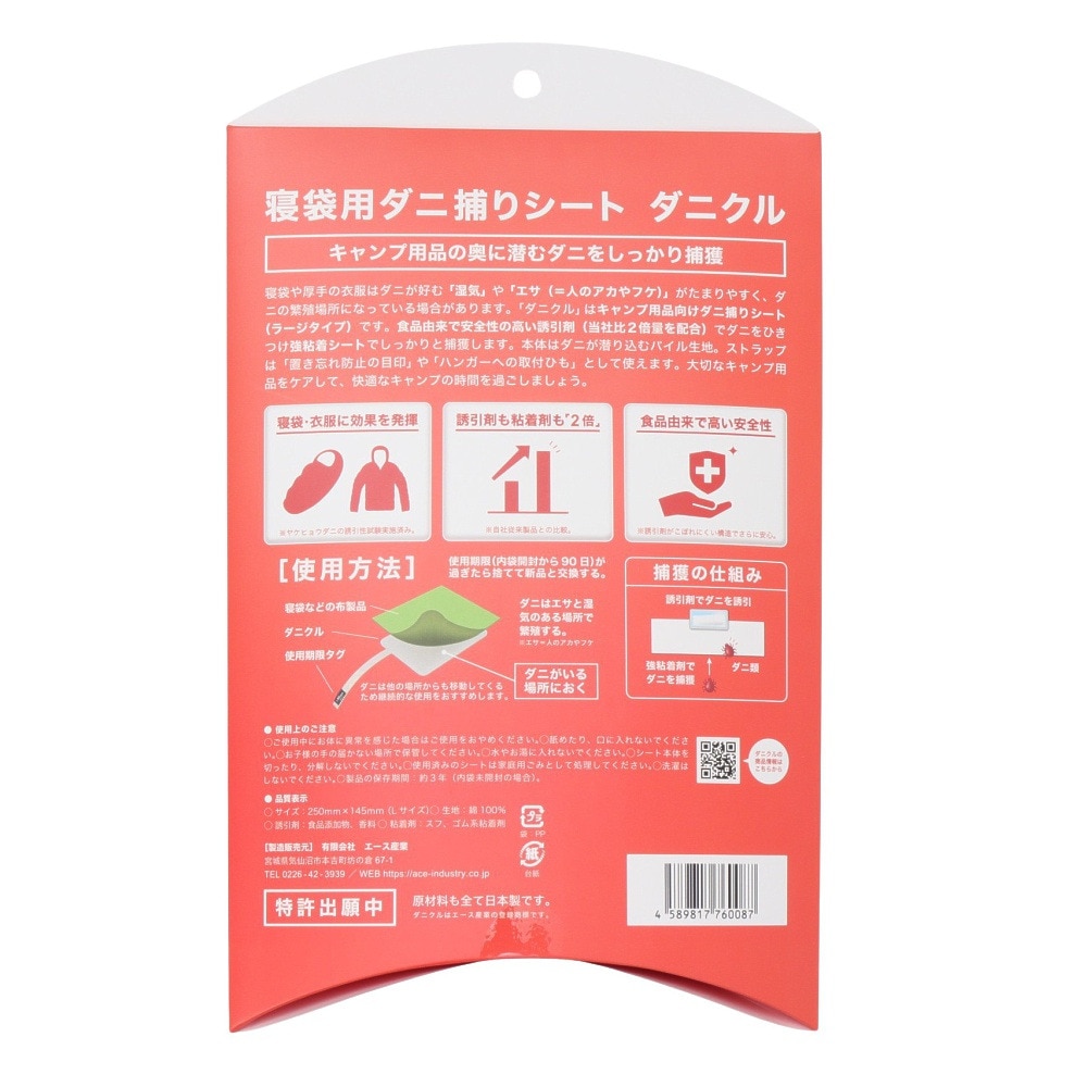アクティブライフ（active life） 寝袋用ダニ捕りシート ダニクル