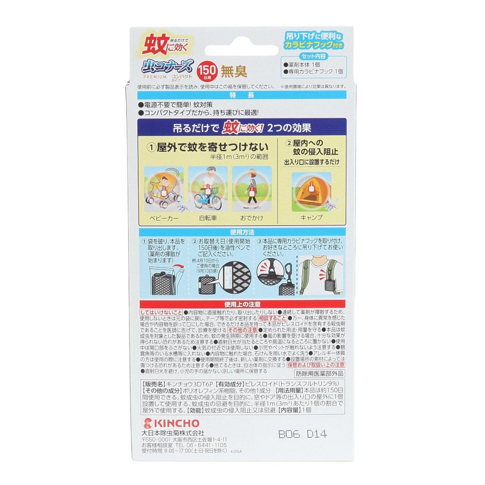 金鳥（KINCHO） 蚊に効く 虫コナーズプレミアム コンパクトタイプ 150日 25K308