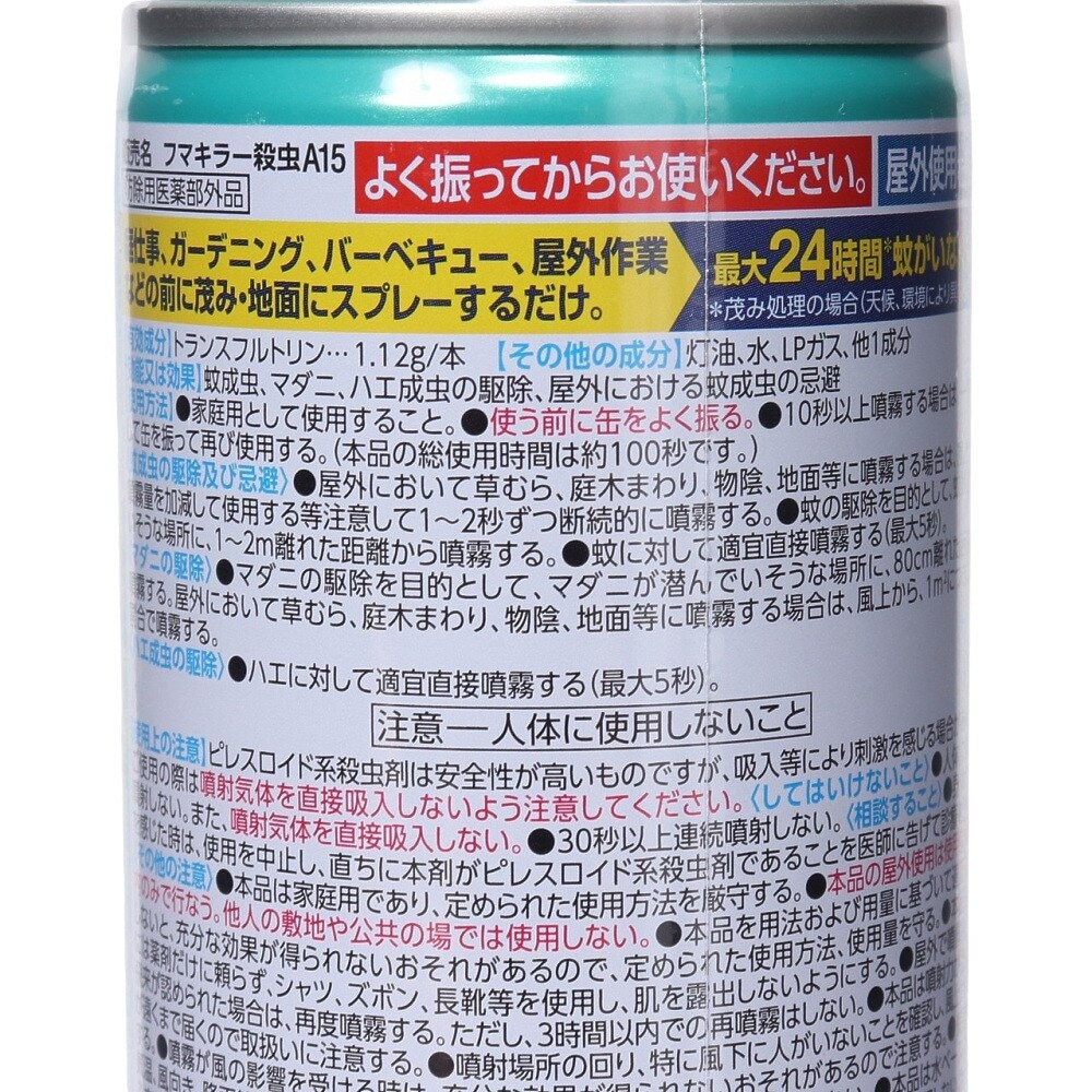 フマキラー（FUMAKILLA） ヤブ蚊バリア スプレー 480ml 24F832