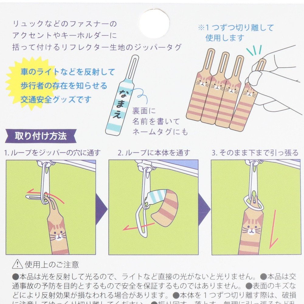 デコレ（DECOLE Co Ltd.） リスレクタージッパータグ トラ RF-16702