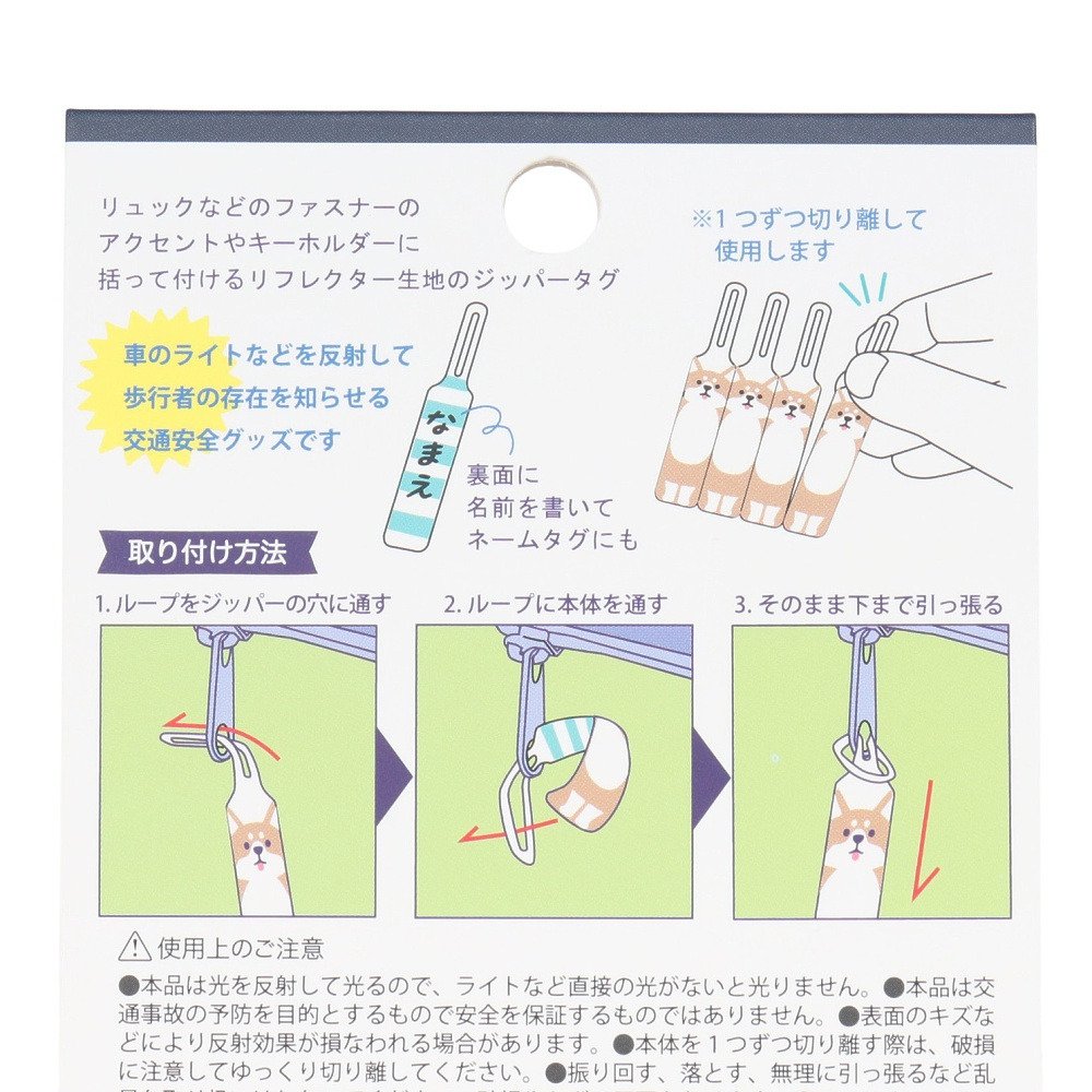デコレ（DECOLE Co Ltd.） リスレクタージッパータグ シバ RF-16703