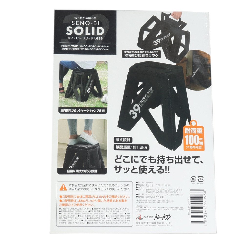 トレードワン（TRADE ONE） セノ・ビーソリッド LG39 ブラック 30786